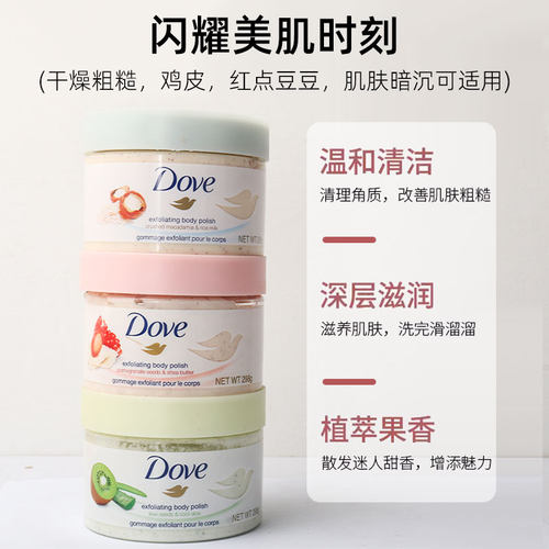DOVE多芬冰淇淋身体磨砂膏全身去角质鸡皮石榴籽奇异果夏威夷280g - 图2