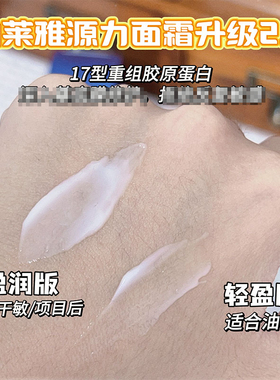 源力面霜肌源修护精华霜