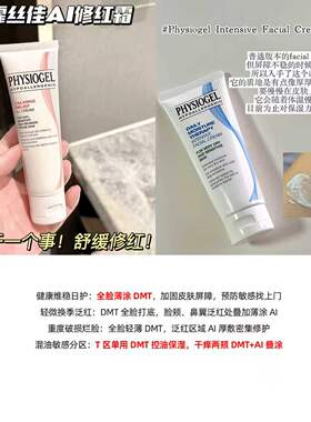 霏丝佳DMT蓝管保湿AI红管修红面霜敏肌褪干痒泛红修护屏障润肤乳
