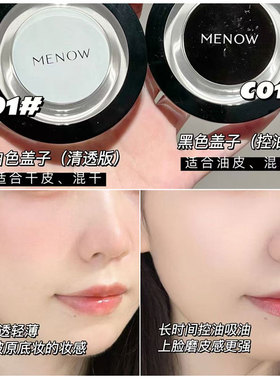 menow美诺粉饼控油定妆持久防水防汗哑光磨皮大白饼遮瑕散粉补妆