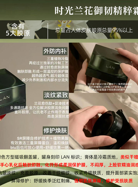 速修干垮 LAN兰时光兰花冷霜精华油淡纹修护紧致抗皱面霜滋润保湿