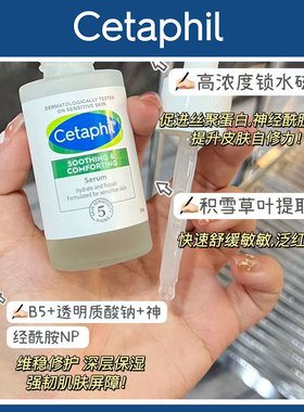 肌肤自修复！Cetaphil/丝塔芙自修精华液神经酰胺积雪草舒缓30ml