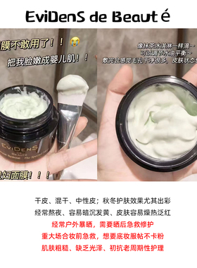 急救C位！EviDenS伊菲丹超级面膜焕颜紧致一代涂抹修护保湿补水
