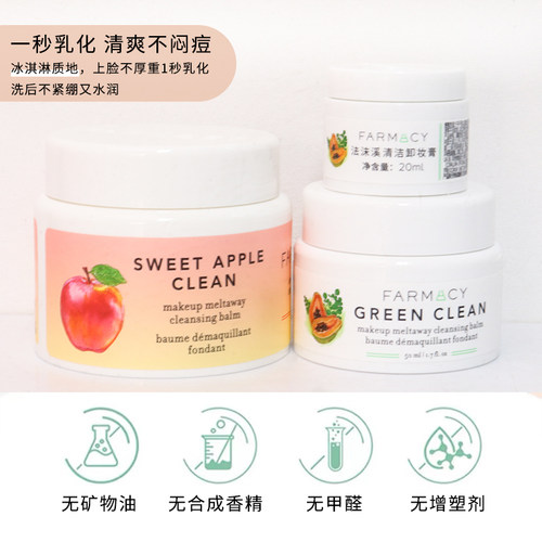 farmacy卸妆膏法沫溪清洁卸妆油辣木籽唇脸三合一乳化快女卸妆乳 - 图1