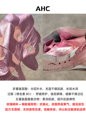 AHC 玫瑰金面膜蒸汽SPA热感保湿护肤补水淡纹紧致肌肤男女学生