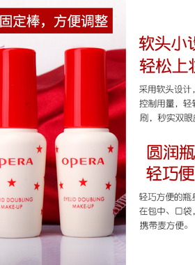 正品日本Opera佩兰靓眸液双眼皮
