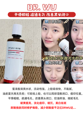 DR.WU达尔肤杏仁酸水净透抛光精粹水3.0爽肤水舒缓保湿油痘肌