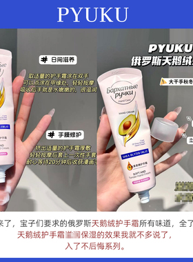 现货PYUKU俄罗斯天鹅绒护手霜乳木果滋养补水保湿滋润嫩肤防干裂