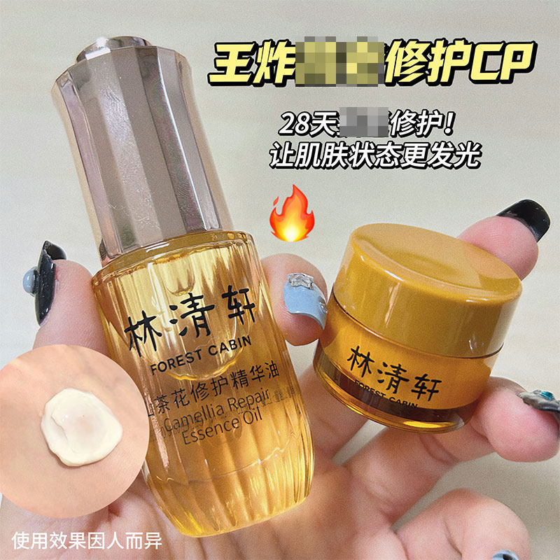 以油养肤！林清轩山茶花修护精华油水4.0淡纹面膜面霜护肤油15ML,淘宝优惠券,粉丝福利购,淘宝优惠卷