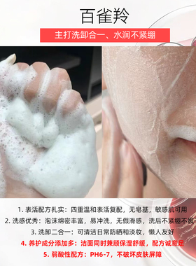 百雀羚御颜保湿洁面乳深层清洁卸妆二合一灵芝氨基酸洗面奶男女