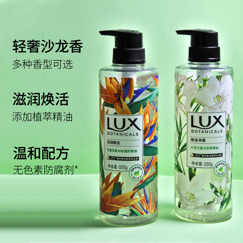 LUX力士沐浴露小苍兰白茶天堂鸟樱花植萃香氛持久留香气泡550g,淘宝优惠券,粉丝福利购,淘宝优惠卷