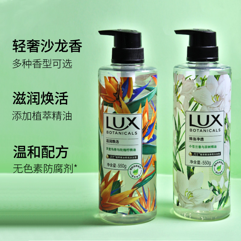 LUX力士沐浴露小苍兰白茶天堂鸟樱花植萃香氛持久留香沐浴露550g - 图2