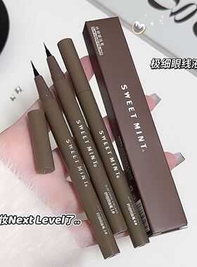 sweetmint防水持久眼线液笔