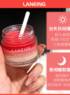嘟嘟唇养成！兰芝睡眠唇膜草莓蛋糕保湿柔嫩淡化唇纹去死皮20G