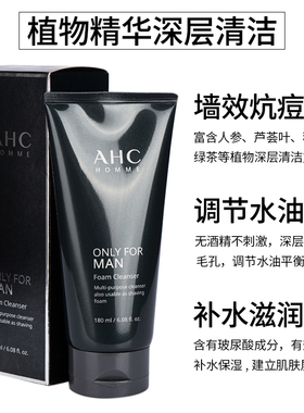AHC男士洗面奶深层清洁