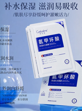 歌宝莲氨甲环酸面膜补水保湿淡化色素暗沉舒缓提亮肤色玻尿酸面膜