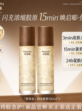 雨莲娜御时紧致滢润精华喷雾保湿面部护理爽肤水大容量补水喷雾
