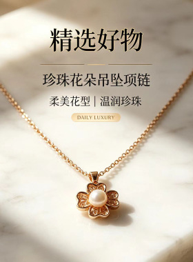 s925银花朵珍珠项链简约百搭