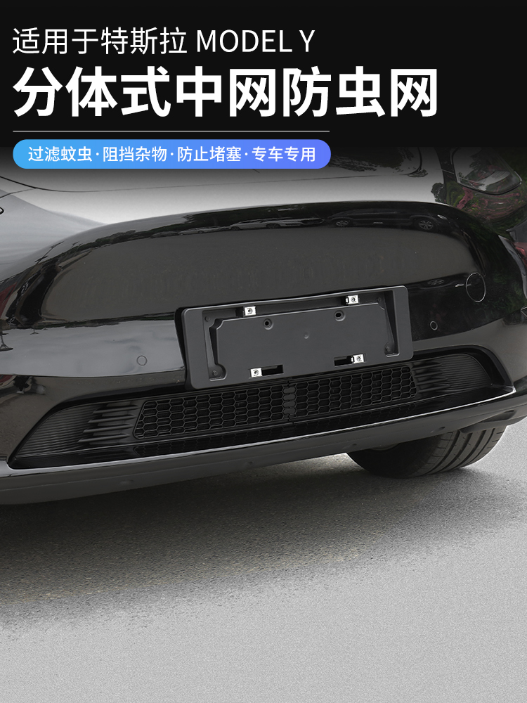 适用特斯拉Modely3防虫网中网机盖空调进风口保护改装Model丫配件 - 图0