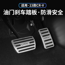 Application 17-2023 Honda CRV throttle pedal brake pedal free of punch decoration modified in loading