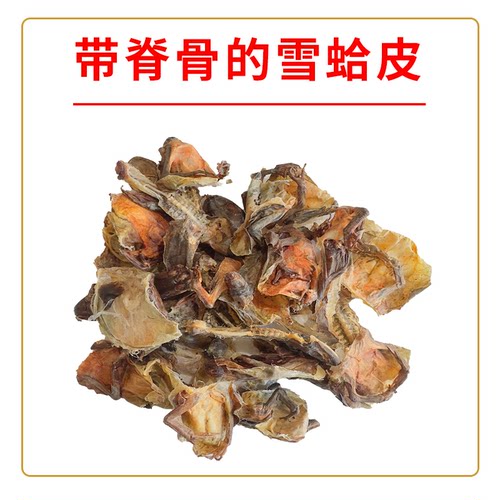 蛤蟆肚皮林蛙干皮长白山雪蛤皮林蛙皮带脊骨 一份包邮 - 图1
