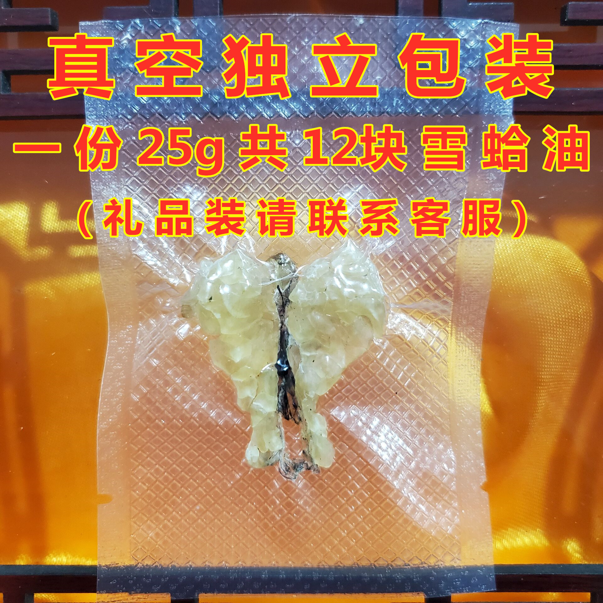 杉松土特产蛤蟆油长白山正品林蛙油桦甸雪蛤油25g包邮0