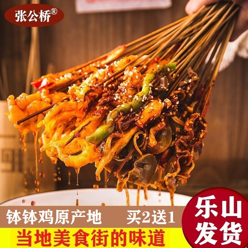 正宗乐山张公桥钵钵鸡调料四川特产冷火锅底料包红油口水鸡串串香
