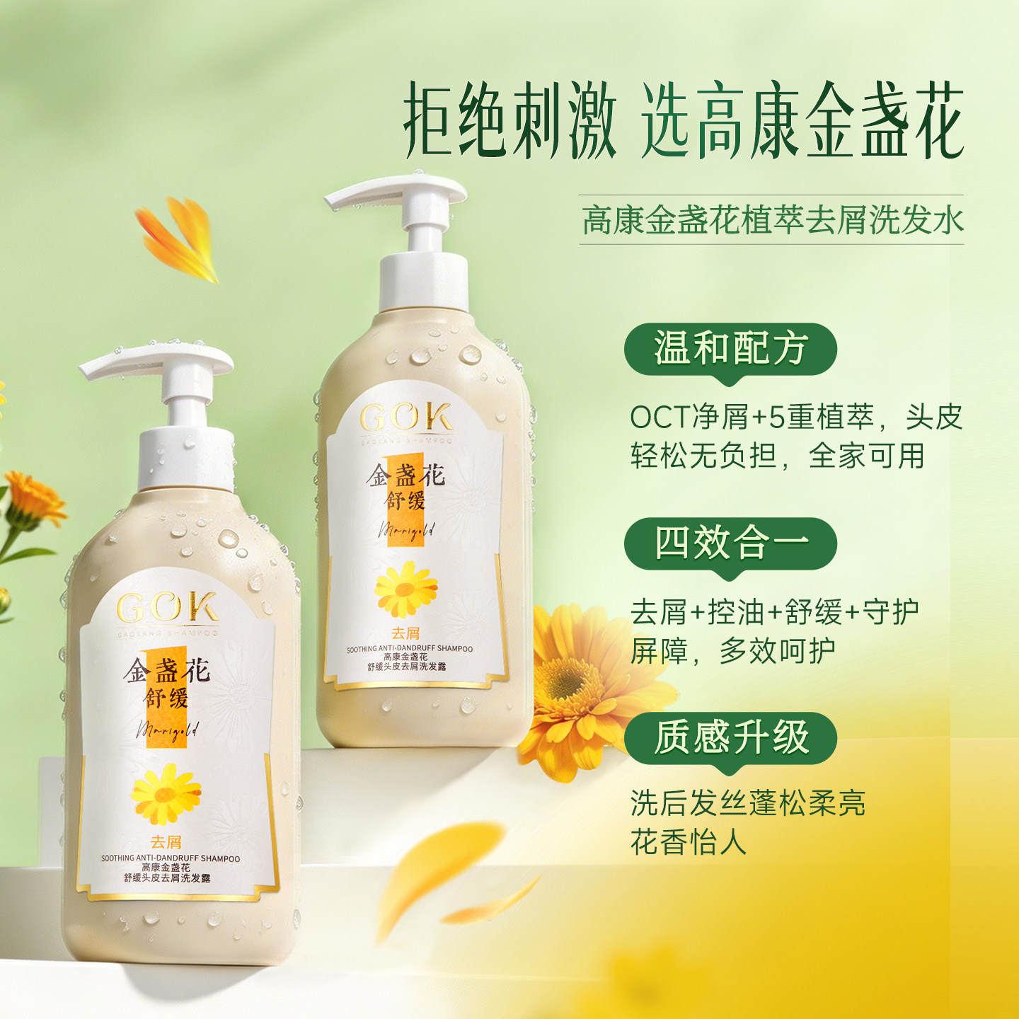 金盏花控油蓬松洗发水去屑止痒舒缓柔顺持久留香洗头膏露官方正品