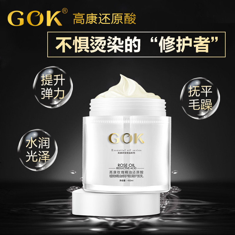 2瓶装高康玫瑰精油还原酸女护发素 高康护发素
