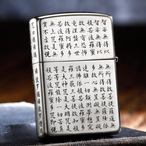 zippo打火机纯银五面精雕般若心经官方正版煤油防风男士珍藏礼物 - 图1