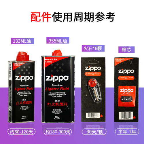 zippo打火机油正版配件芝宝专用火石棉芯煤油燃油美国原装正品