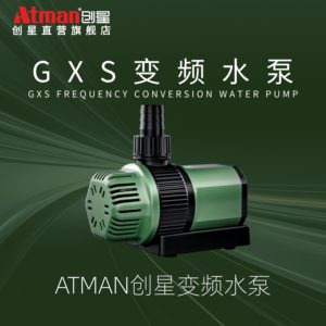 ATMAN创星直营GXS变频潜水泵节能高压静音鱼缸鱼池底滤上滤周转箱