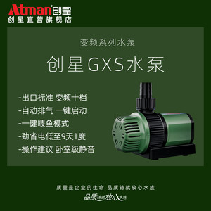 ATMAN创星直营GXS变频潜水泵节能高压静音鱼缸鱼池底滤上滤周转箱