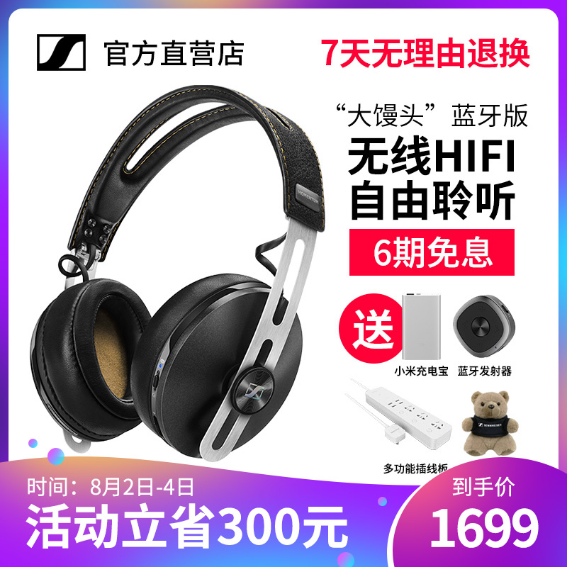 SENNHEISER/森海塞爾 MOMENTUM Wireless2.0 大饅頭藍芽通話耳機