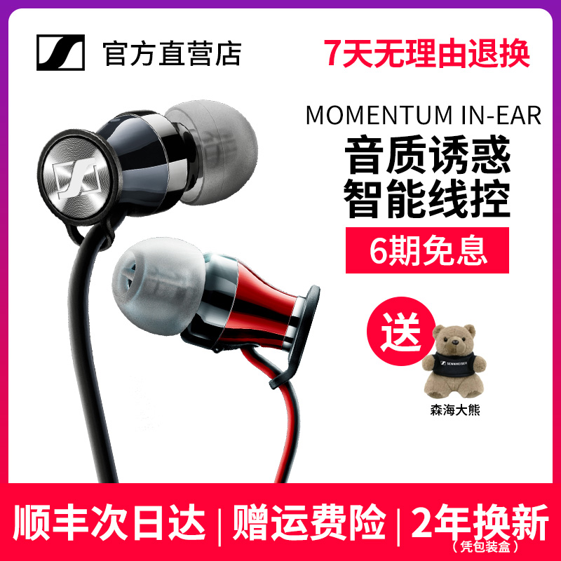 SENNHEISER/森海塞爾 Momentum In-Ear 木饅頭入耳式手機耳機