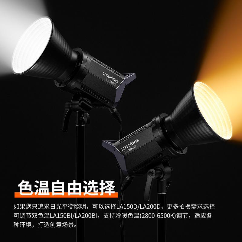 神牛LA150D/LA200D/LA150Bi/LA200Bi双色温LED影棚视频拍照影室灯 - 图1