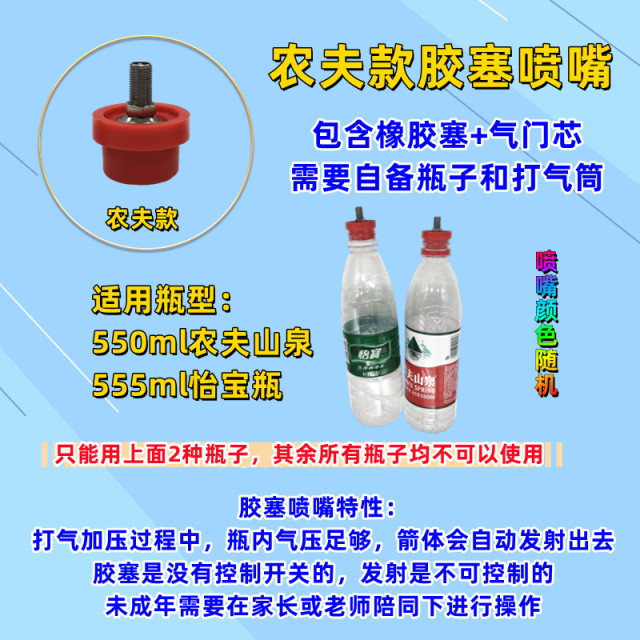 Water rocket rubber plug nozzle valve core