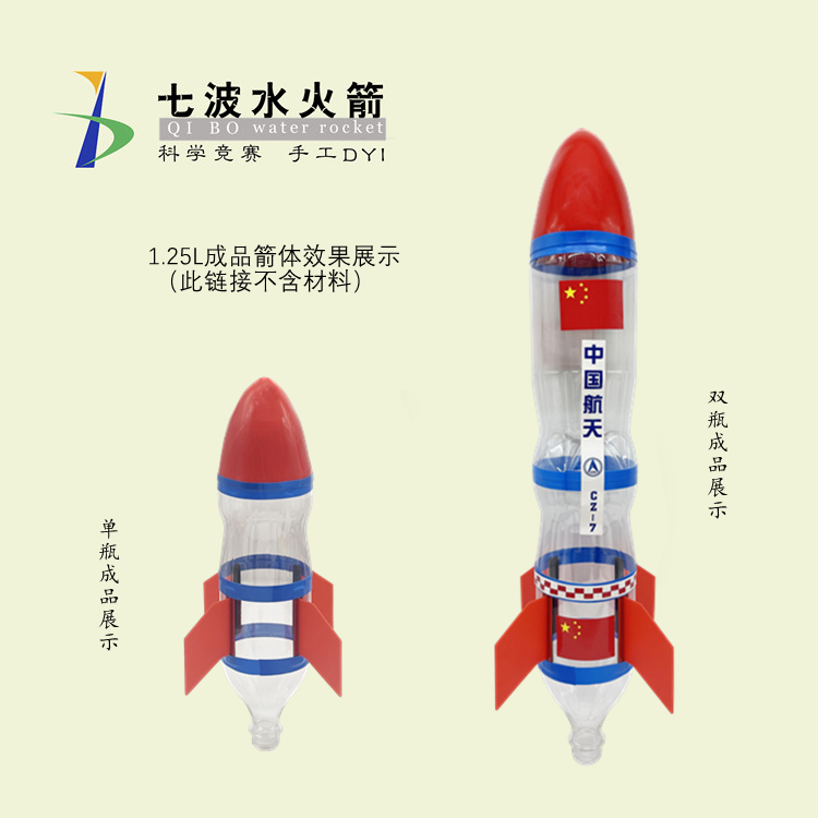 水火箭专用空的耐压瓶1.25升500毫升容量箭体制作降落伞用配件 - 图0