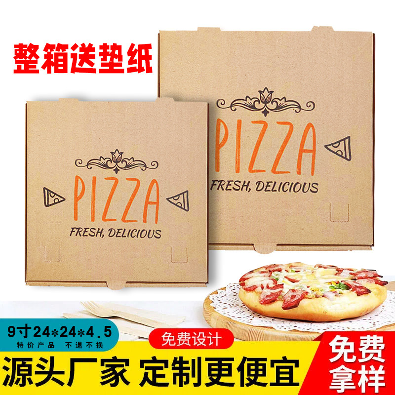 披萨盒9寸一次性pizza盒子6寸7寸8寸9寸10寸12寸披萨外卖打包盒子_虎窝淘