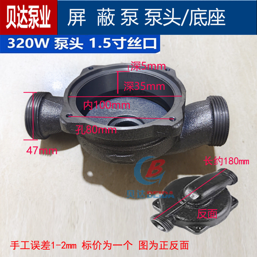 屏蔽泵铁泵头底座静音水泵通用配件热水泵暖气循环泵配件,淘宝优惠券,粉丝福利购,淘宝优惠卷