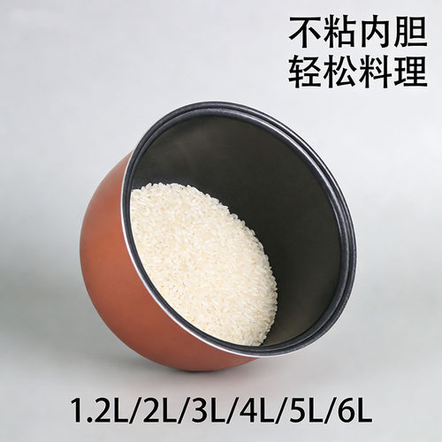 电饭锅电饭煲内胆通用内胆1.2L3L6L升不粘智能芯配件包邮老式涂层 - 图2