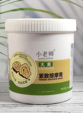 小老师大黄紧致身体按摩膏按摩霜