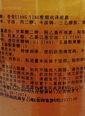 香莹皙颜润泽眼霜紧致淡化去细纹