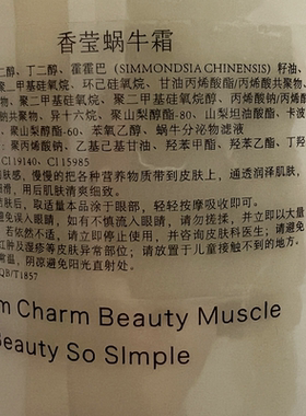 香莹蜗牛霜紧致抗皱院装500g