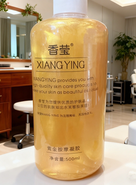 香莹黄金按摩凝胶脸部面部院装