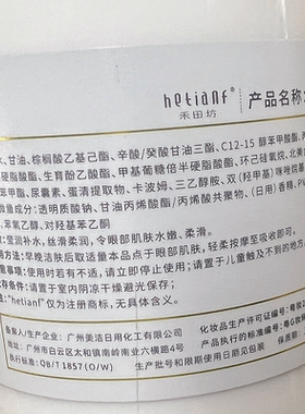 禾田坊弹力抗皱眼霜院装500g