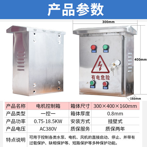 不锈钢风机排烟控制箱电机保护启动三相380V水泵配电箱户外防雨-图2