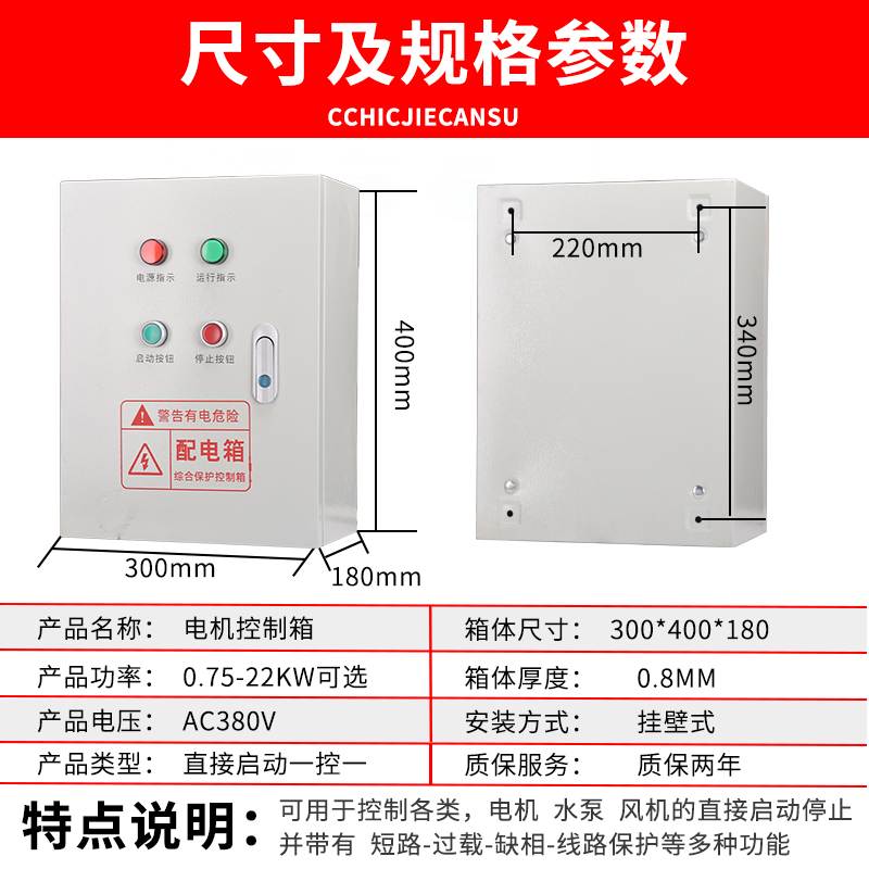 启动7.5kw电动机控制箱4kw排烟风机控制器水泵缺相保护三相配电箱