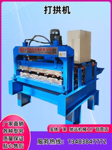 Color steel tile beating arch machine 840 striking arch machine Arch Machine Color Steel Bending Machine Equipment to make fully automatic arch-beating equipment