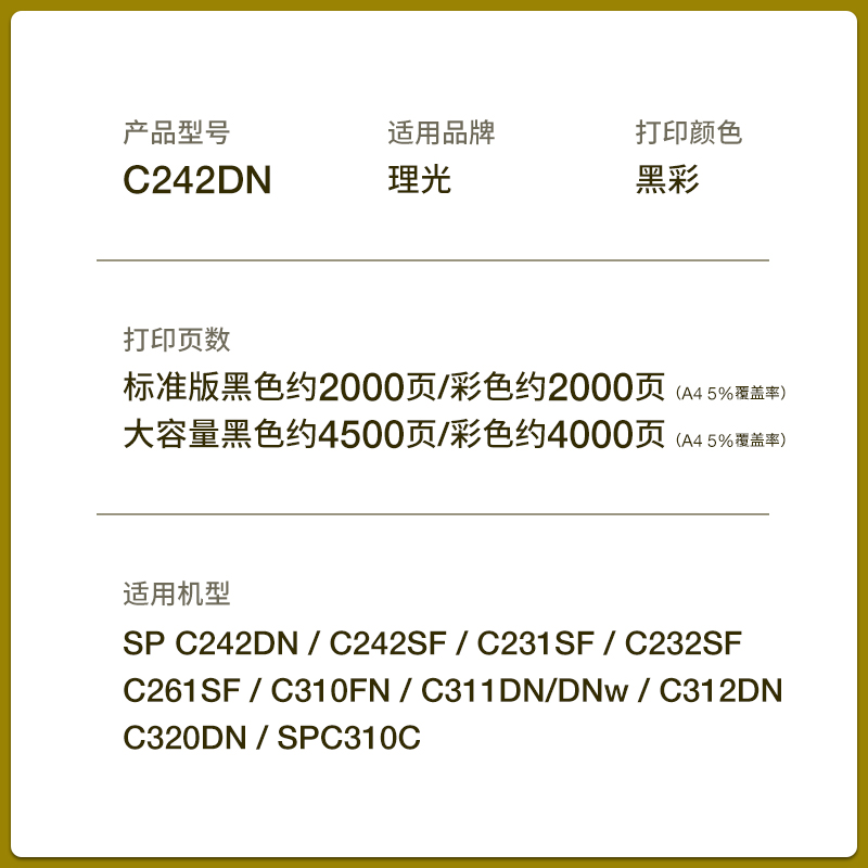 适用理光SP C242DN硒鼓SP C231SF C232SF C261SF粉盒SPC310C墨盒 - 图0